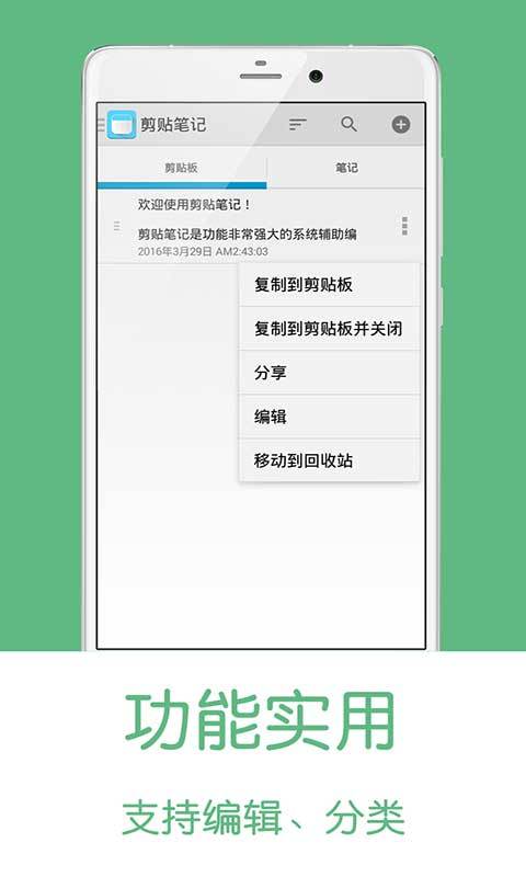 剪贴笔记截图3