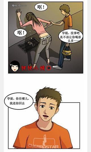 色系漫画集粹V1.0截图4