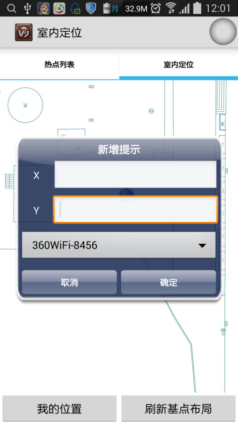 室内定位截图4