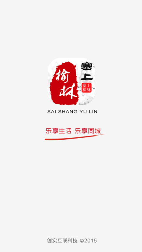 塞上榆林截图1