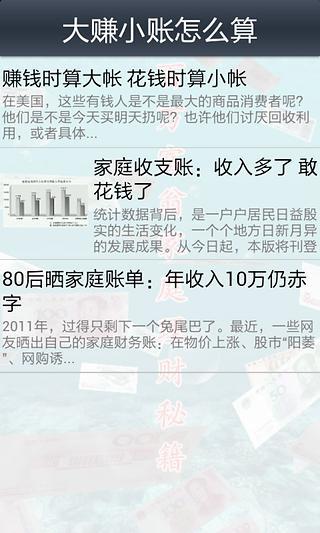 百万富翁理财秘籍截图2