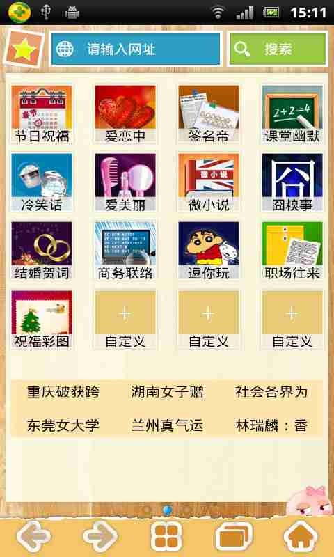 V给力语录截图1