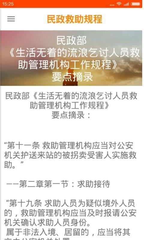 拐卖受害人识别截图1