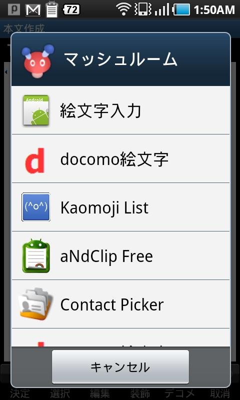 絵文字マッシュルーム for docomo截图1