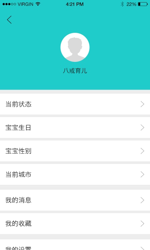 八戒育儿Q版截图2