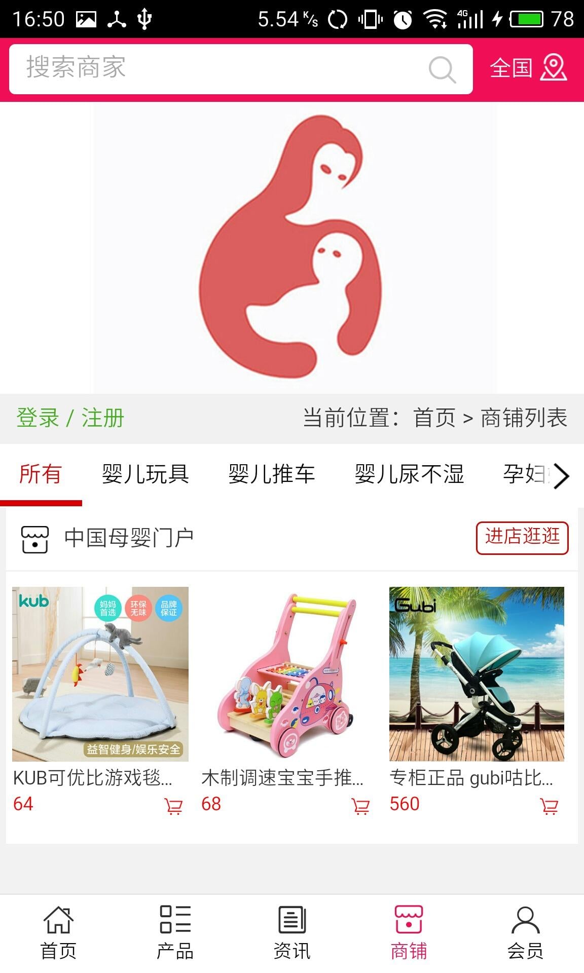 母婴门户截图2