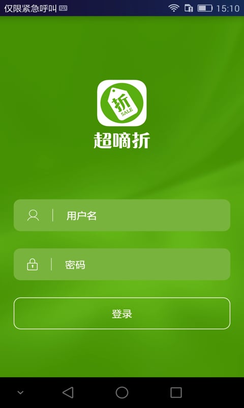 超嘀折商家版截图1