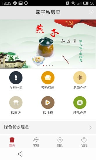 燕子私房菜截图3