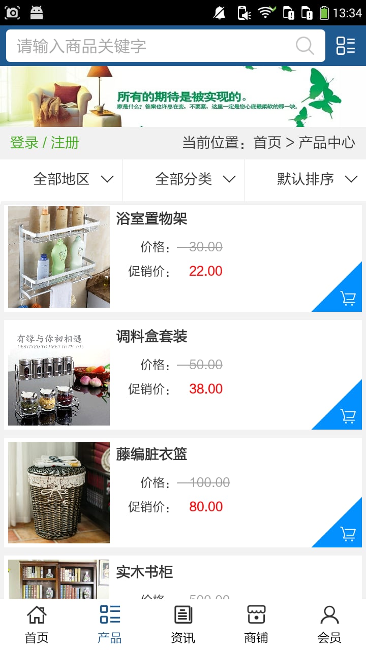 河南家居用品截图4