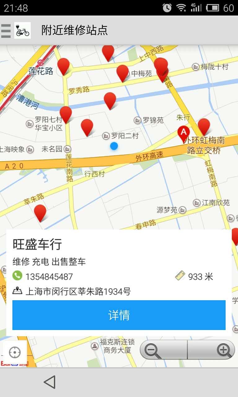 骑客急救站截图1