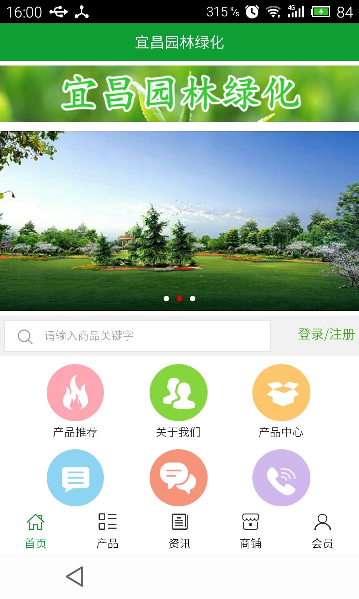 宜昌园林绿化截图1