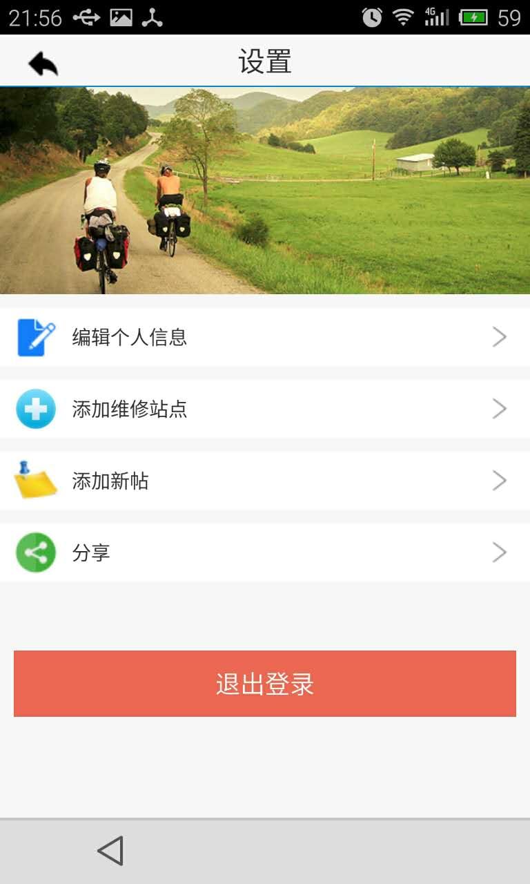 骑客急救站截图6