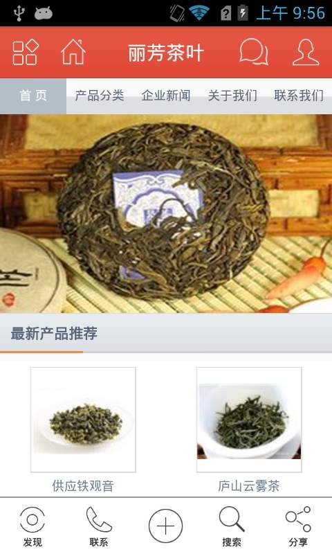丽芳茶叶截图3