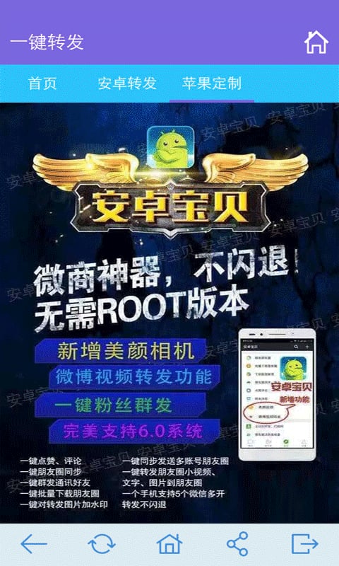 一键转发助手截图4