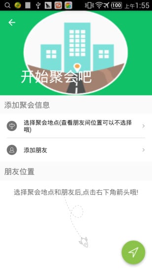 爱聚会截图5