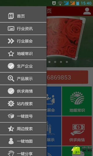 江苏地暖网截图4