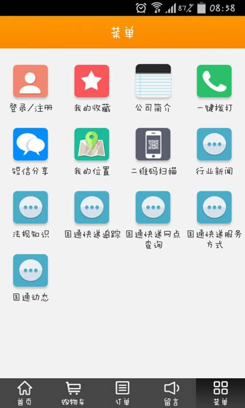 温州快递网截图3