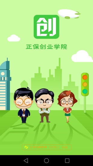 创业学院截图2