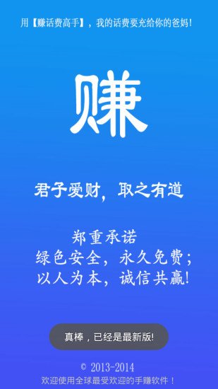 赚话费高手截图10