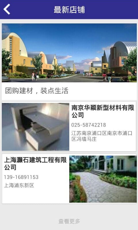 团购建材截图2