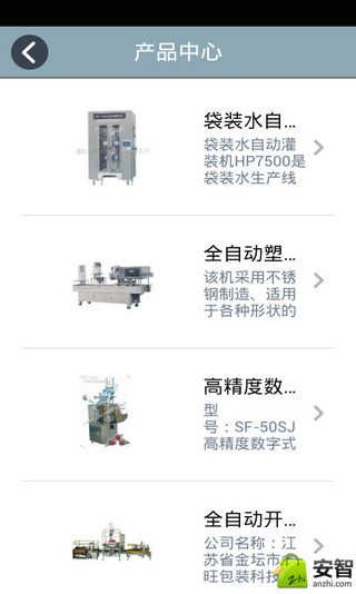 中国包装机械门户截图5