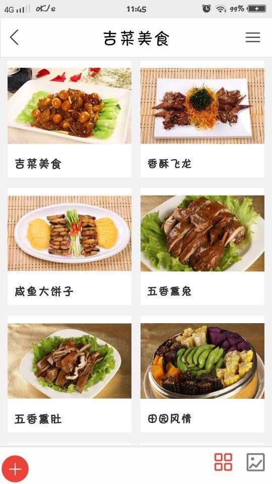 吉林餐饮行业网截图4