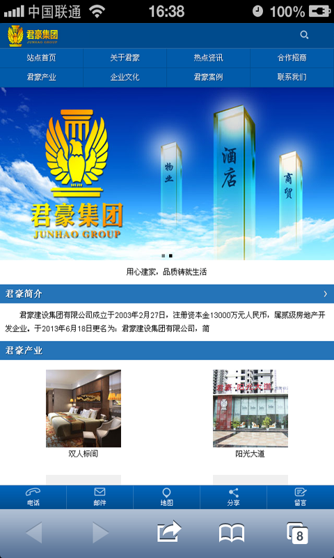 君豪建设集团有限公司截图3