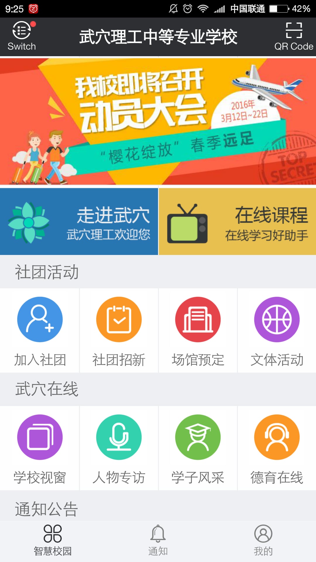 职教祥云截图2