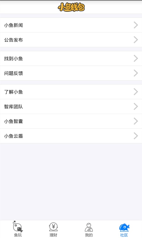 小鱼钱包截图3