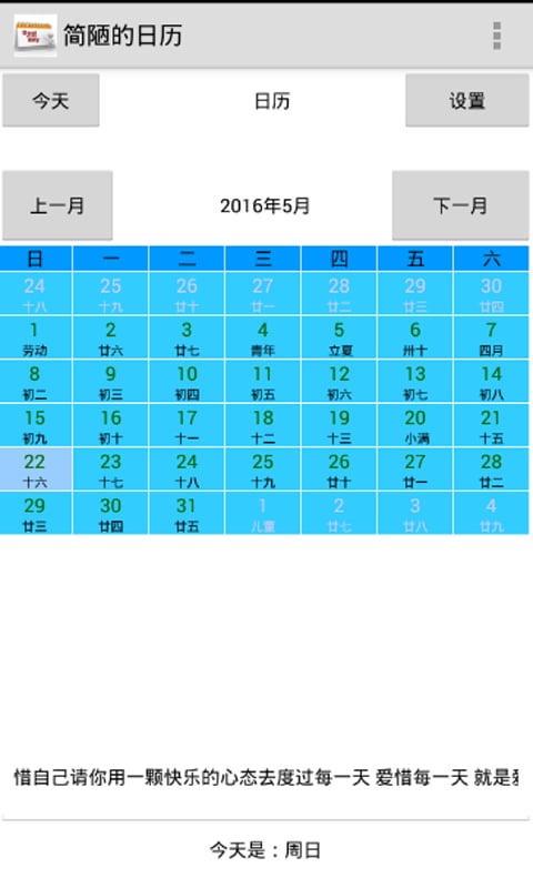 简陋的日历截图3