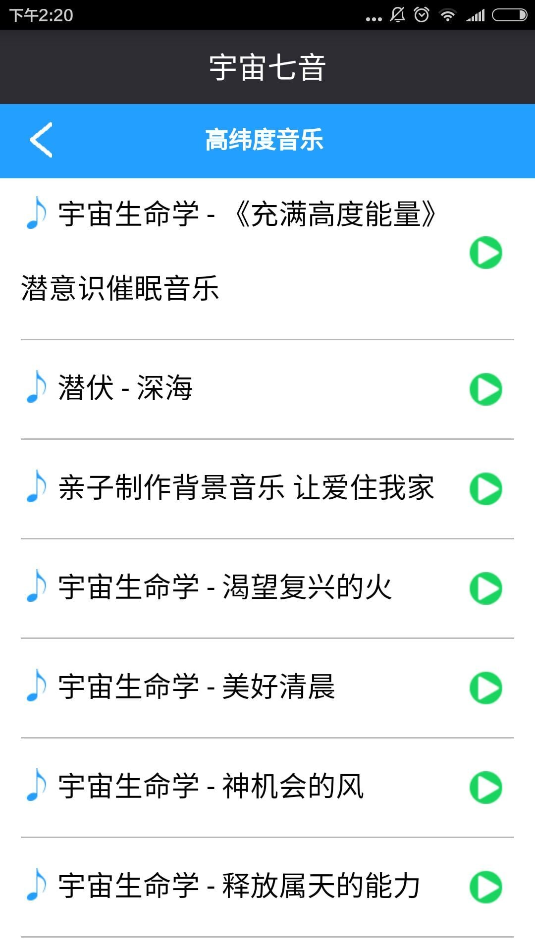 宇宙七音截图2