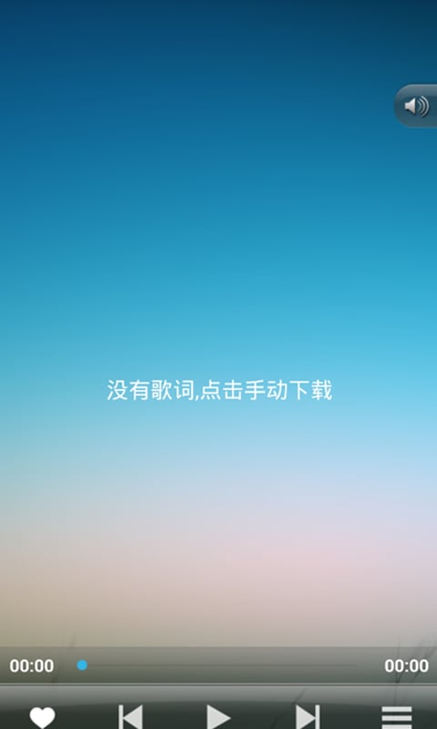 天爱音乐截图1