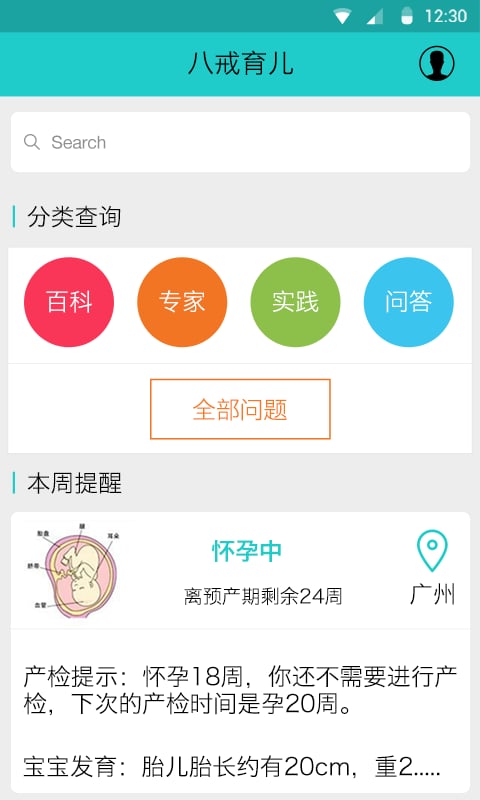 八戒育儿Q版截图5