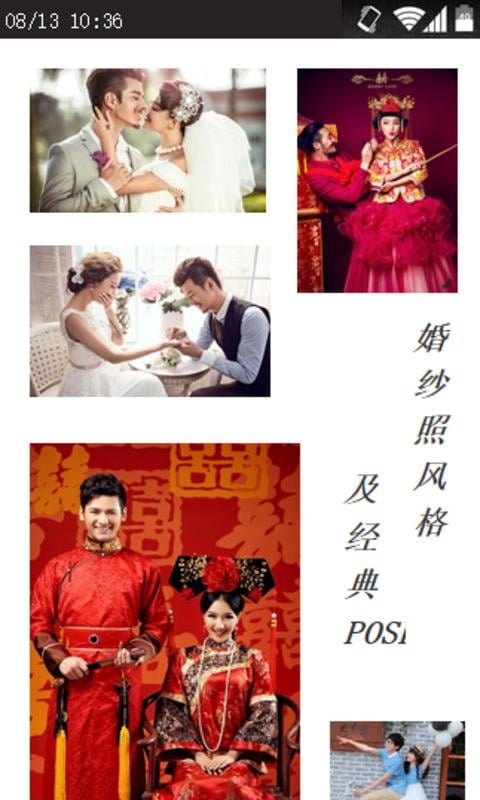 婚纱照风格及经典POSE参考截图3