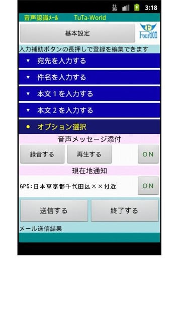 音声认识メール TuTa-World （伝わーるど）截图1