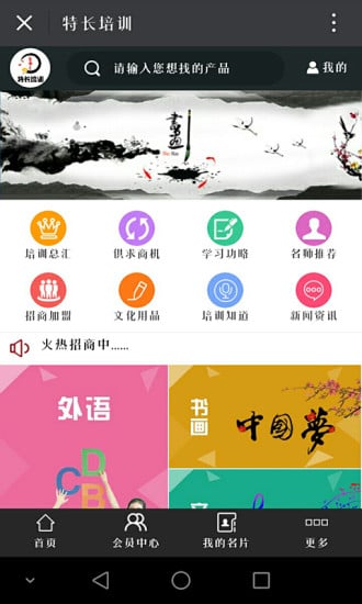 特长培训截图4