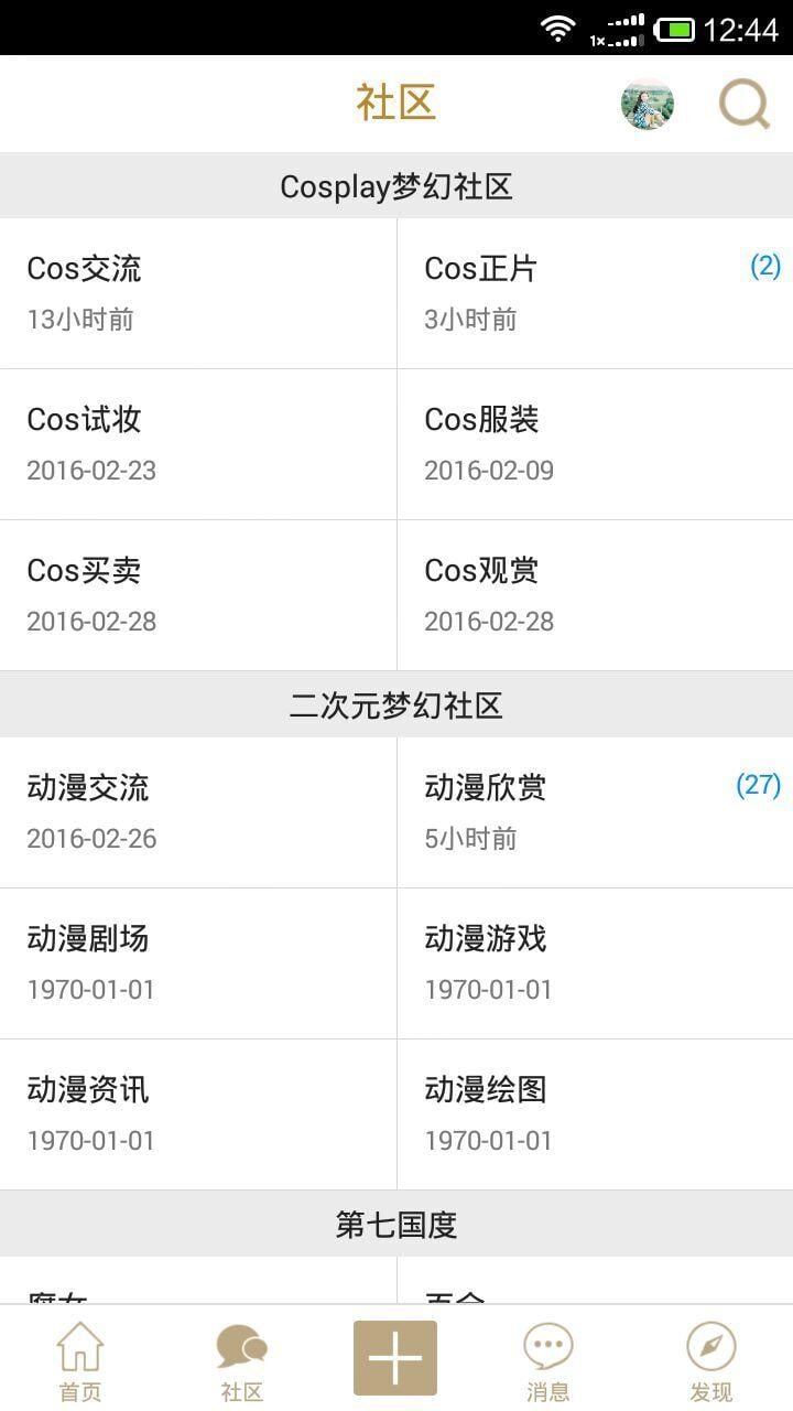 Cos动漫堂截图9