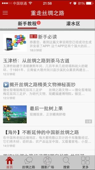 重走丝绸之路截图1