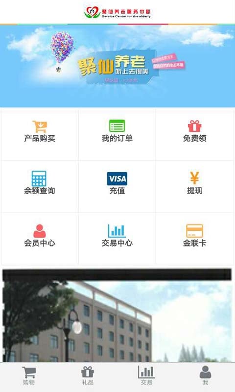 聚仙养老截图2