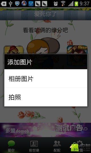 缘分截图2