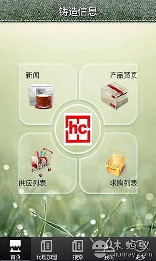 铸造信息截图1