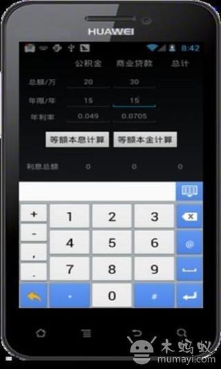 房贷计算器(简约版)截图3