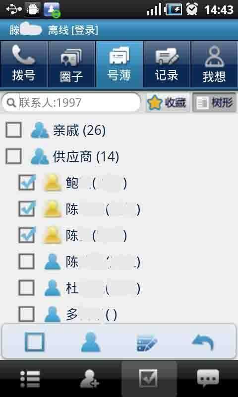 朋来通讯录截图3