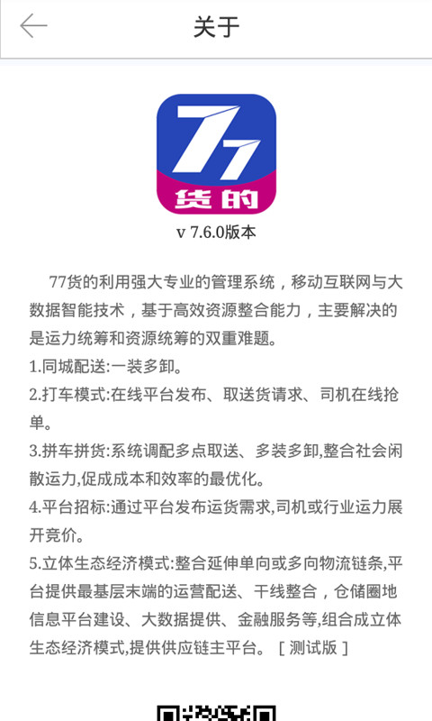 77货的截图4