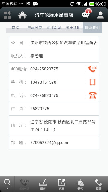 汽车轮胎用品商店截图4