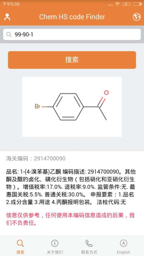 化工海关编码截图3