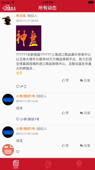 置业顾问截图3