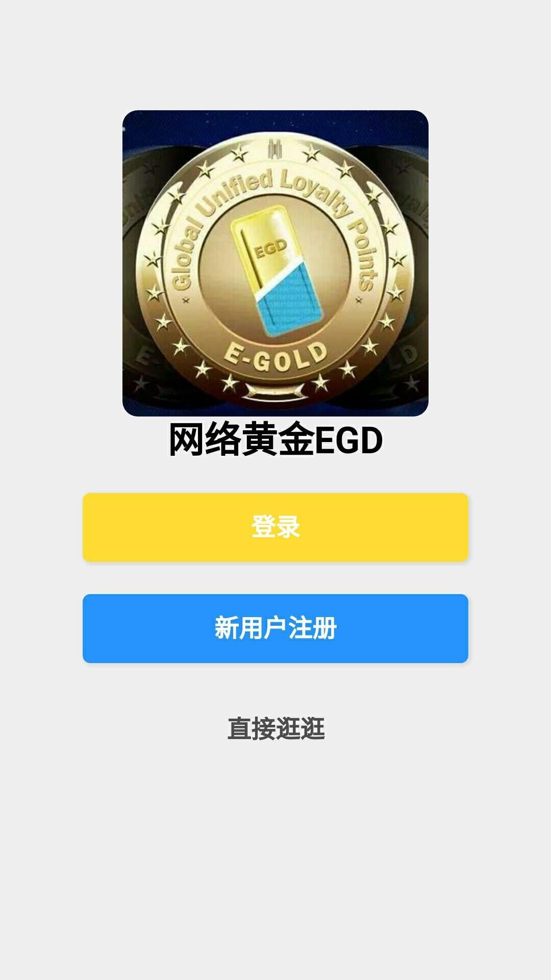 网络黄金EGD截图3