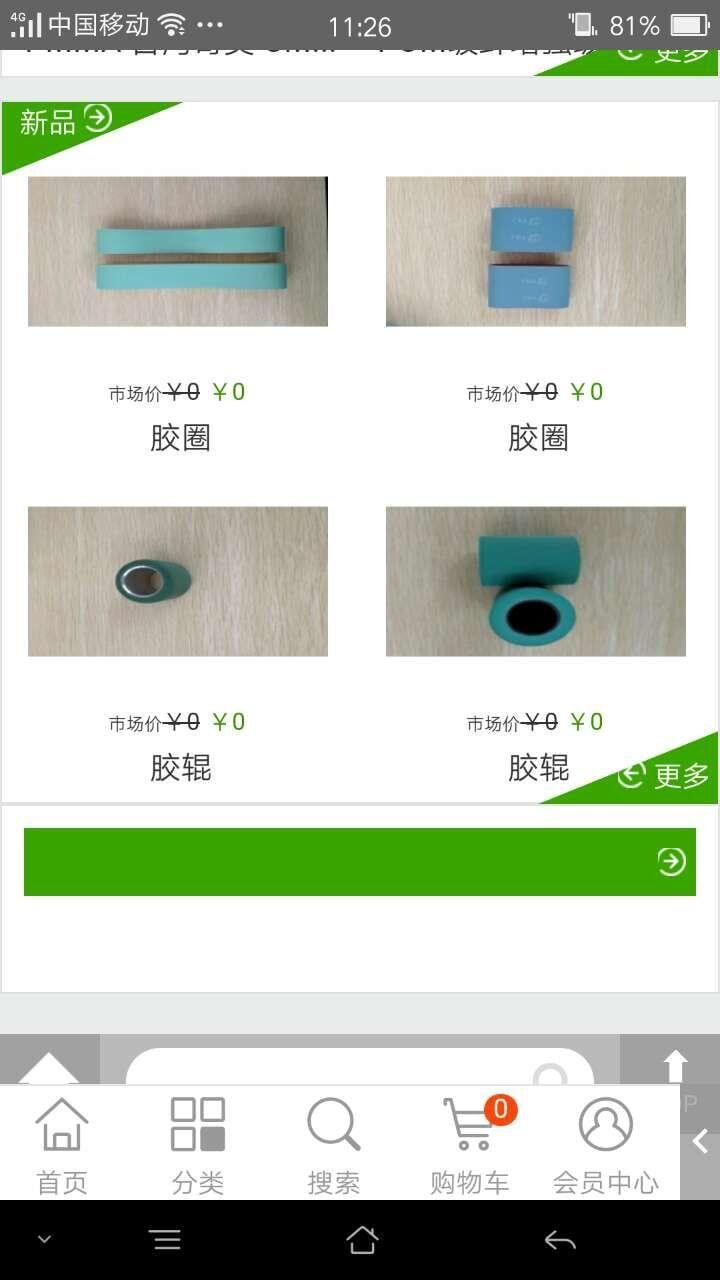 橡塑制品截图4