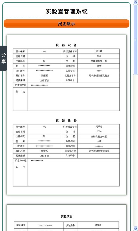 实验室管理系统截图1